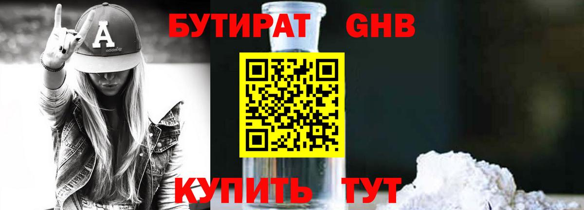 Бутират  Вход с VPN  Тулун  БУТИРАТ оксибутират 