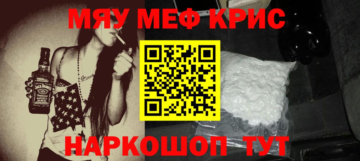 Меф мяу мяу  Вход с VPN  Мефедрон VHQ  МЕФ  Тулун 