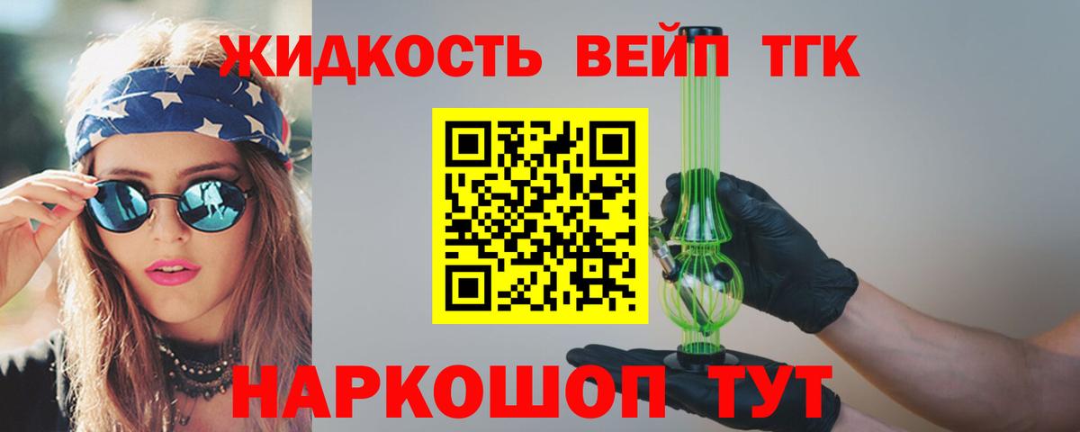 Дистиллят ТГК вейп с тгк Тулун